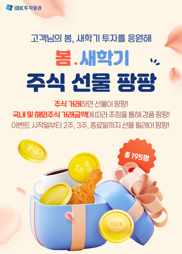 [IBK투자증권]