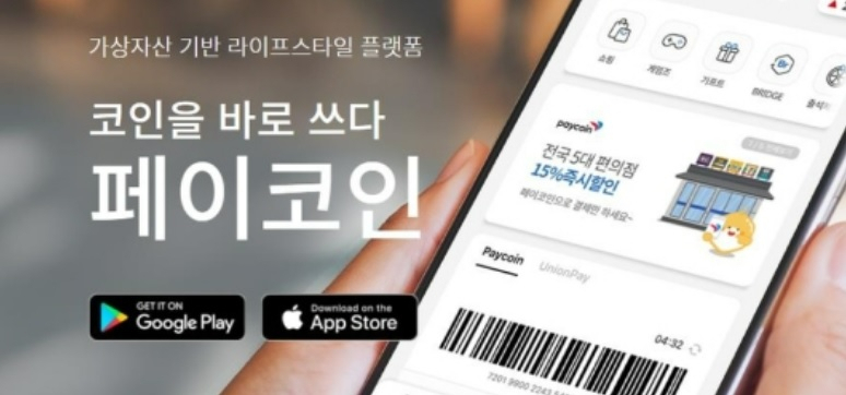 [페이코인 홈페이지]