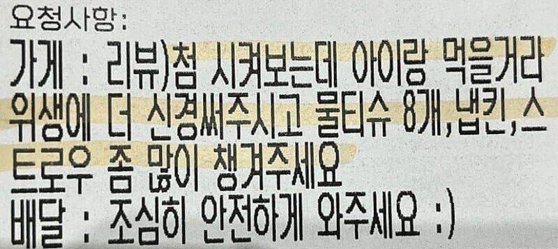한 배달앱 이용 고객이 A씨 식당에 최초로 배달음식을 주문하면서 요청한 내용. [온라인 커뮤니티 캡처]