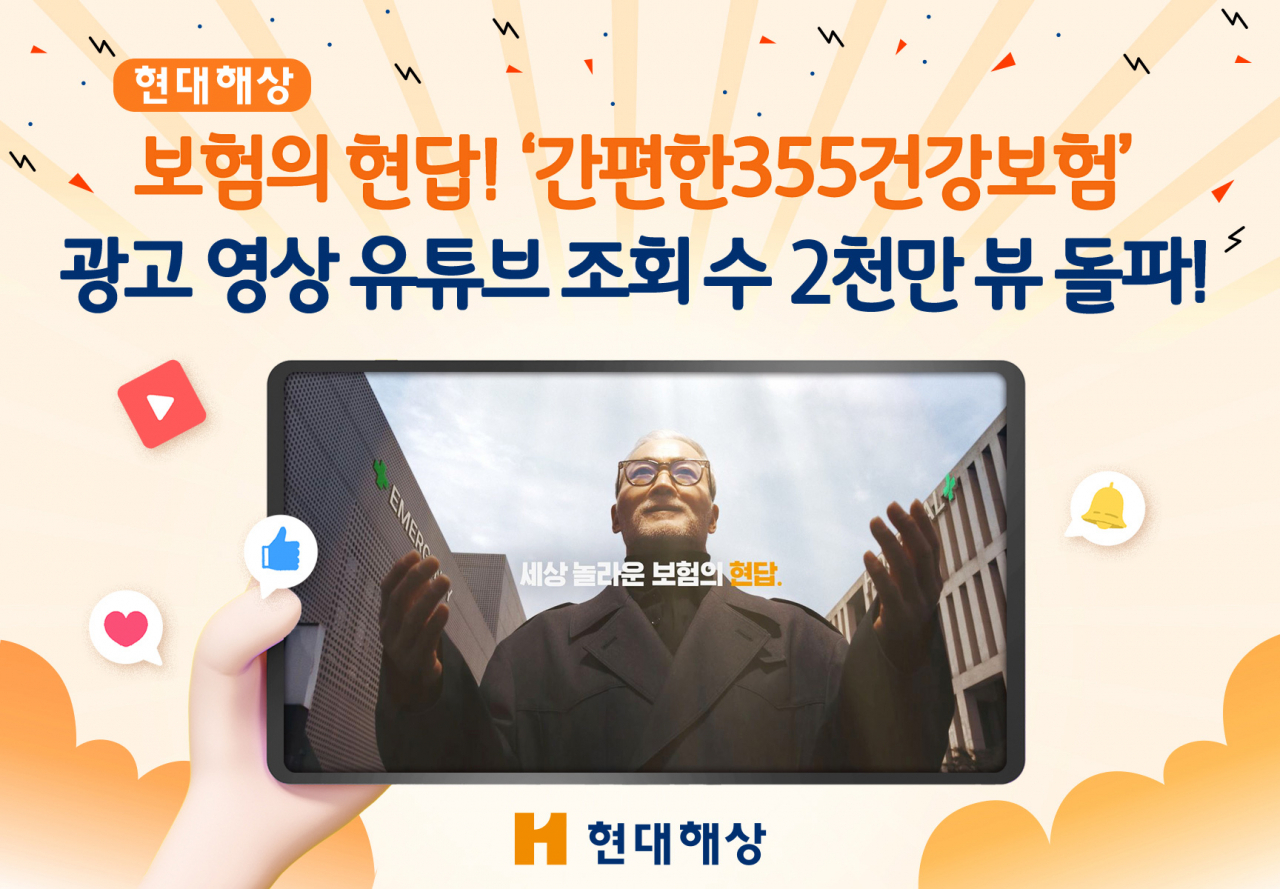 [현대해상 제공]