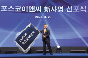 한성희 포스코이앤씨 사장이 신사명 선포식에서 깃발을 흔드는 모습. [포스코이앤씨]