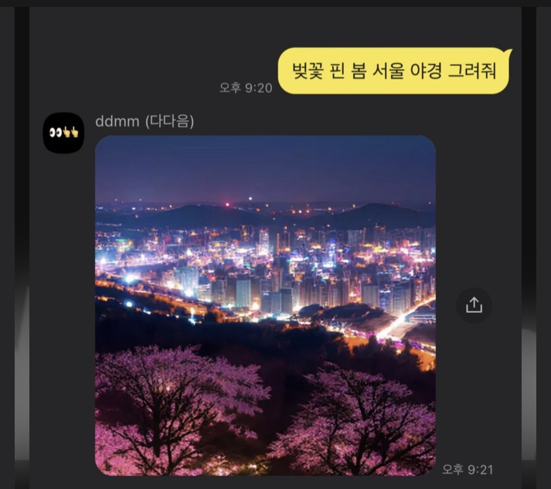 [ddmm(다다음) 카카오톡 채널]