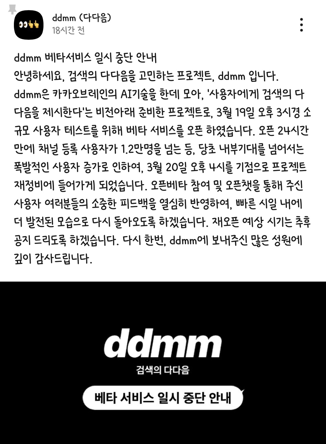 [ddmm(다다음) 카카오톡 채널]