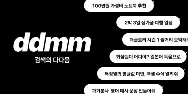[ddmm(다다음) 카카오톡 채널]