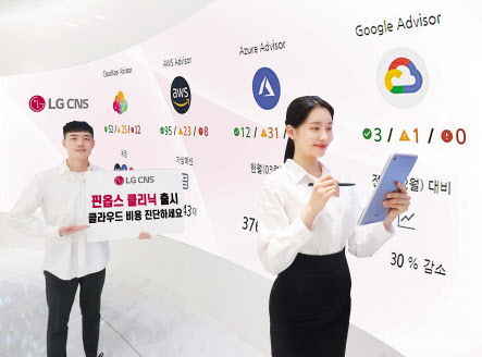 LG CNS 관계자가 ‘핀옵스 클리닉’ 클라우드 사용 현황 모니터링 프로그램을 소개하고 있다. [LG CNS 제공]