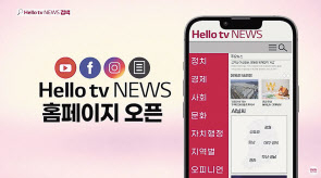 ‘헬로tv뉴스’의 새로운 홈페이지 [LG헬로비전 제공]