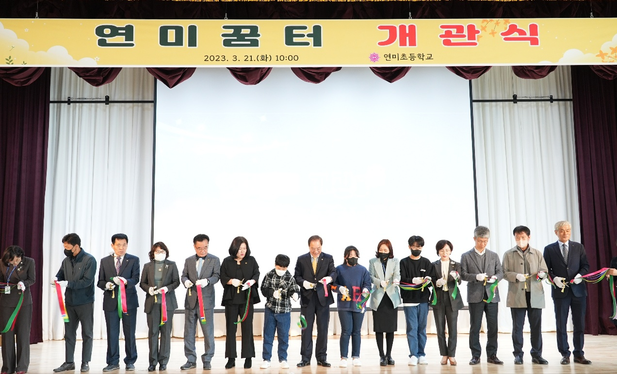 연미초 강당(연미꿈터) 개관식 모습. [부산교육청 제공]