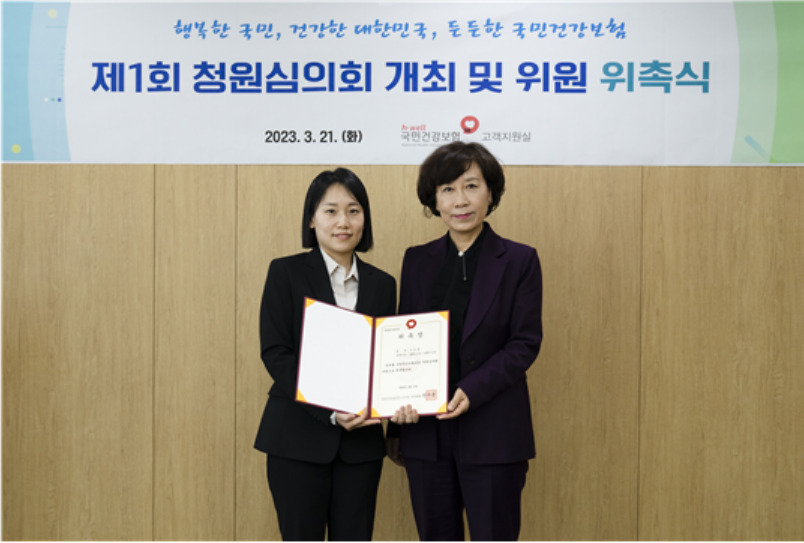 국민건강보험공단은 3월 21일(화) 제1회 청원심의회 개최 및 외부위원 위촉장 수여식을 했다. [국민건강보험공단 제공]