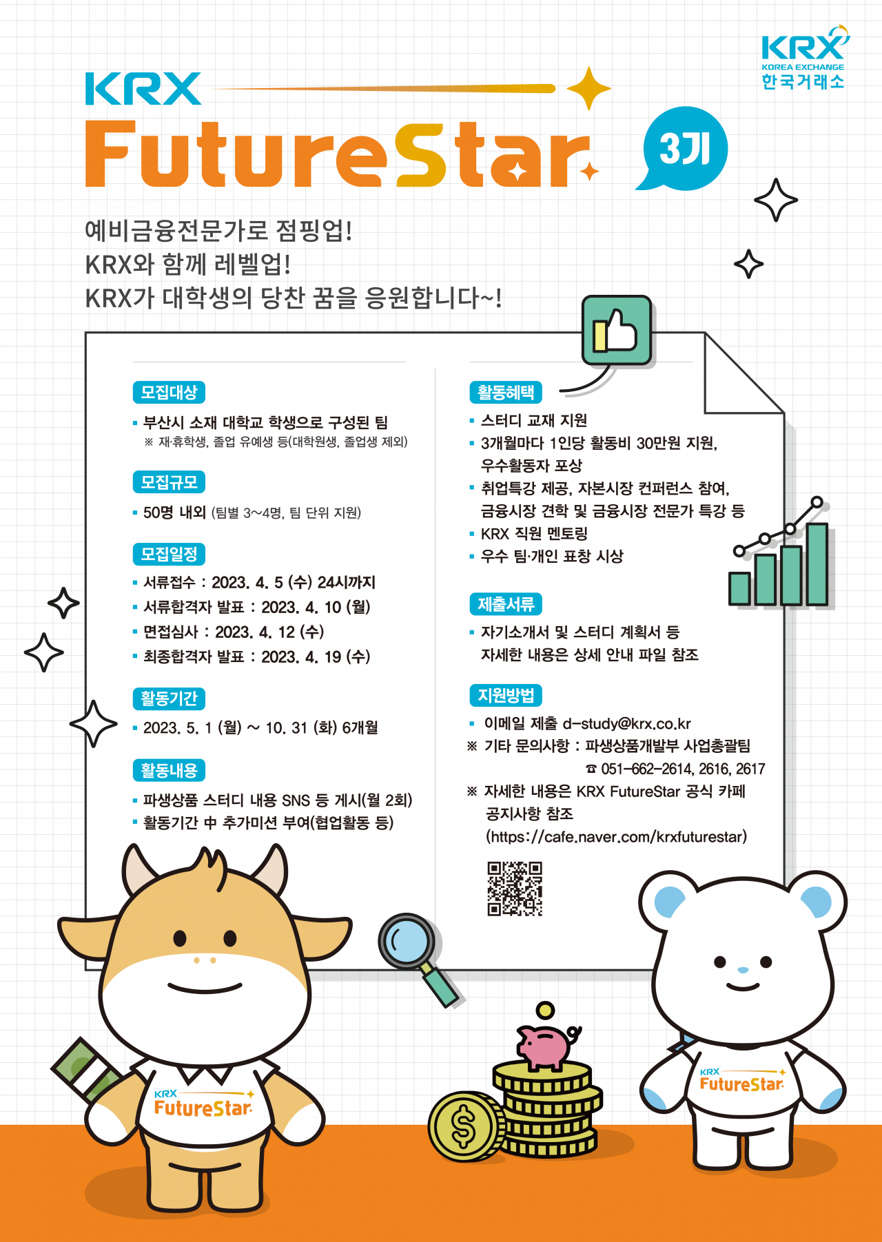 [한국거래소]