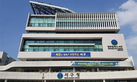 광주 서구청