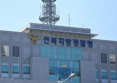 전북경찰청