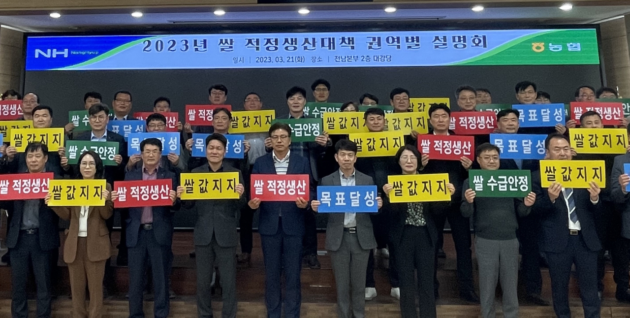 쌀적정 생산을 위한 권역별 설명회