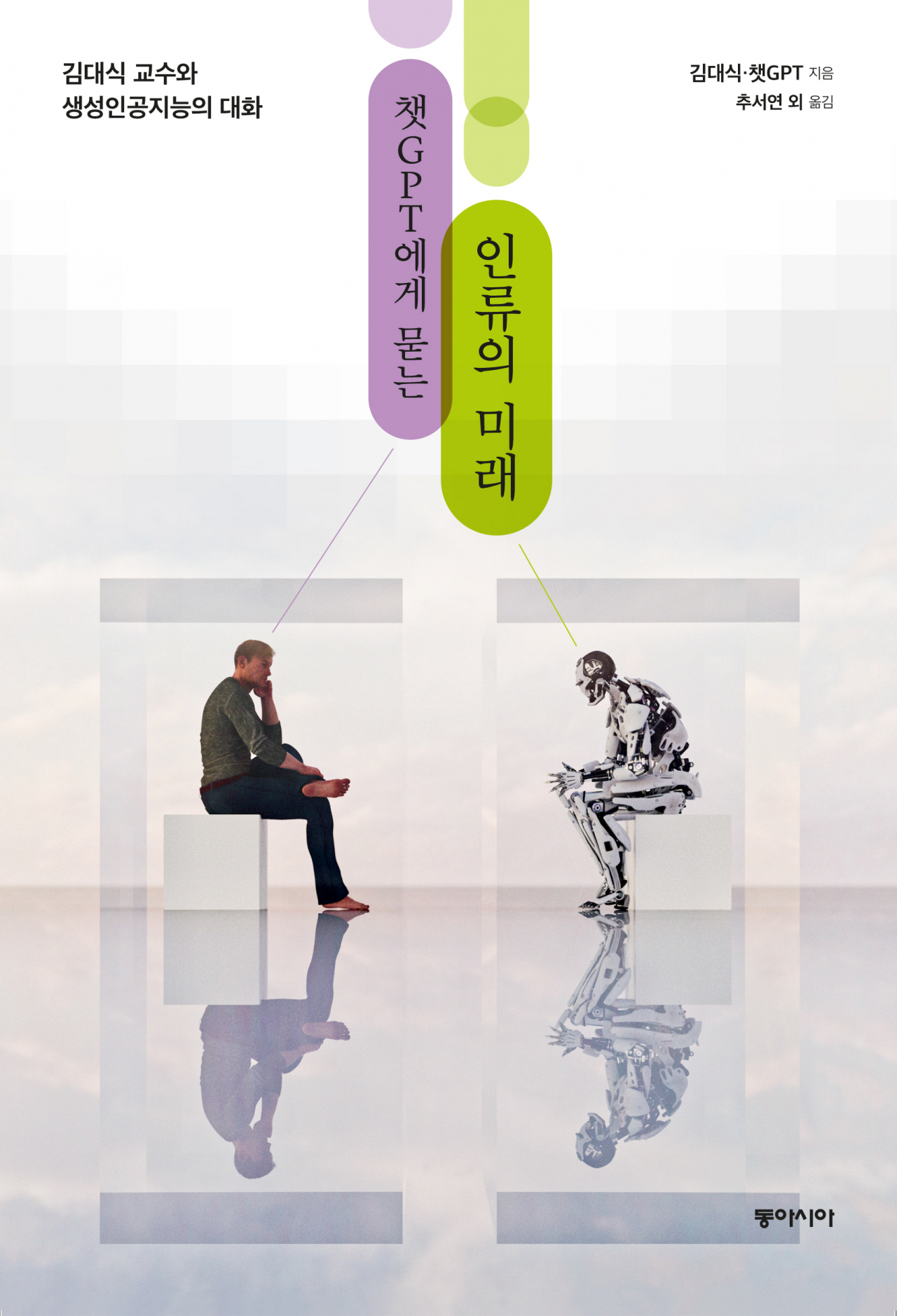 “Conversations with ChatGPT" (East-Asia Publishing Co.)
