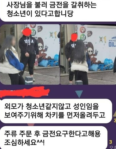 자영업 사장님 커뮤니티에 10대 피해사례를 공유하며 주의를 당부하는 글이 올라왔다.[독자제공]