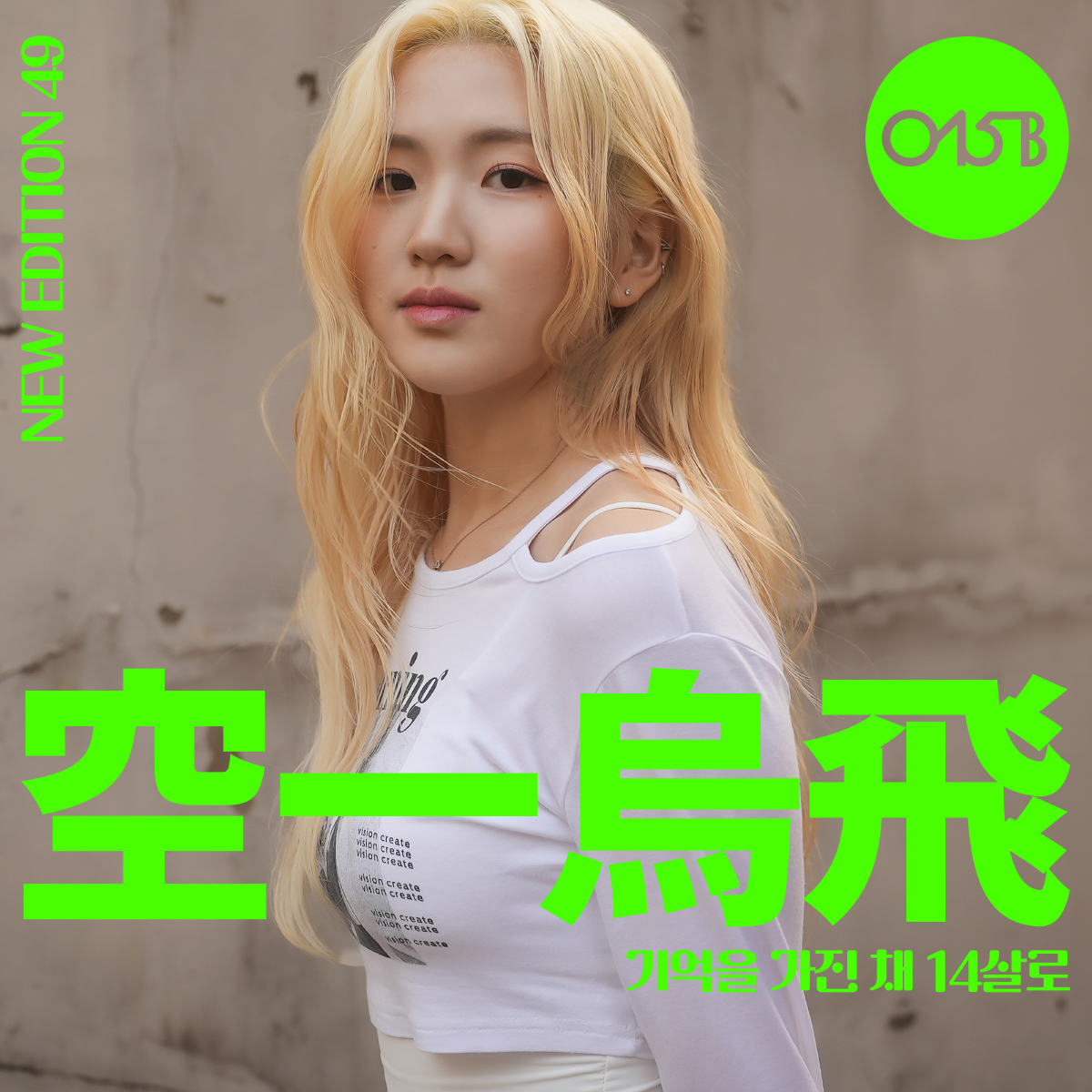 공일오비 [더 공일오비 제공]