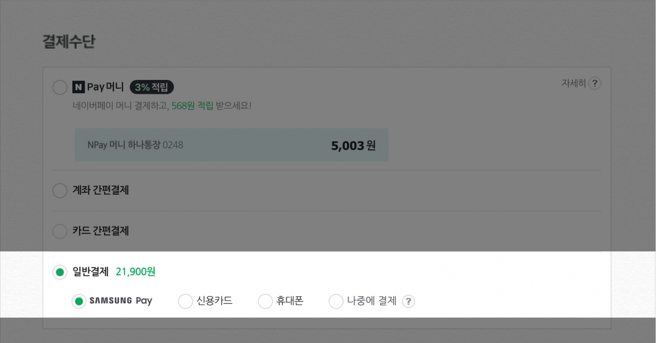 PC에서 삼성페이를 통해 네이버페이 온라인 주문형 가맹점의 간편 결제를 이용하는 모습. [삼성전자 제공]