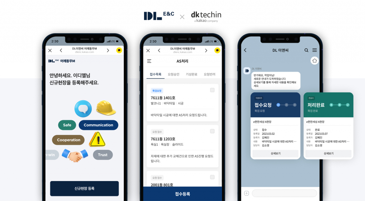 DL이앤씨가 어깨동무M에 탑재한 '입주 현장 AS 모바일 관리 시스템' 사용 이미지. [DL이앤씨]