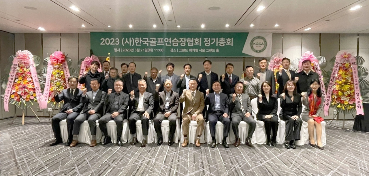 골프연습장협회 정기총회 모습.