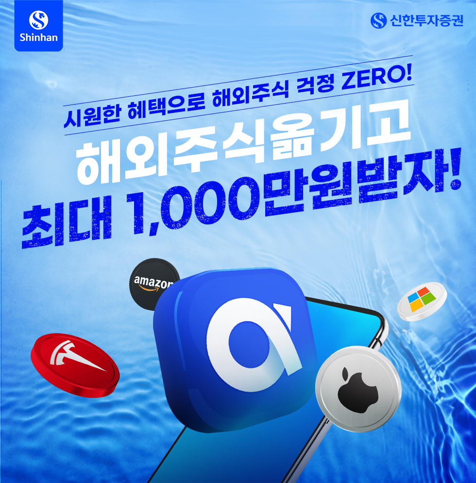 [신한투자증권]