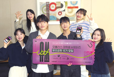 LG유플러스, 20대 전용 브랜드 대학생 홍보대사 ’유쓰피릿’모집 [LG유플러스]