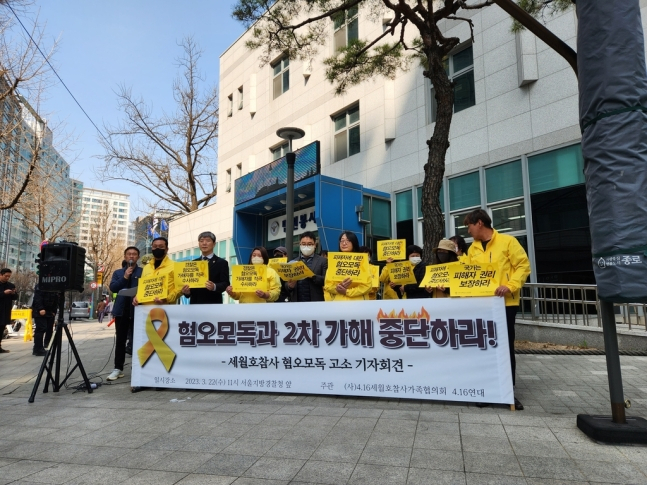 22일 서울 종로구 서울경찰청 앞에서 4·16세월호참사가족협의회와 4·16연대가 기자회견을 진행하고 있다. [연합]