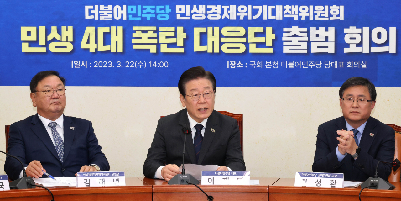 이재명 더불어민주당 대표가 22일 국회에서 열린 민생 4대 폭탄 대응단 출범회의에서 발언하고 있다. [연합]