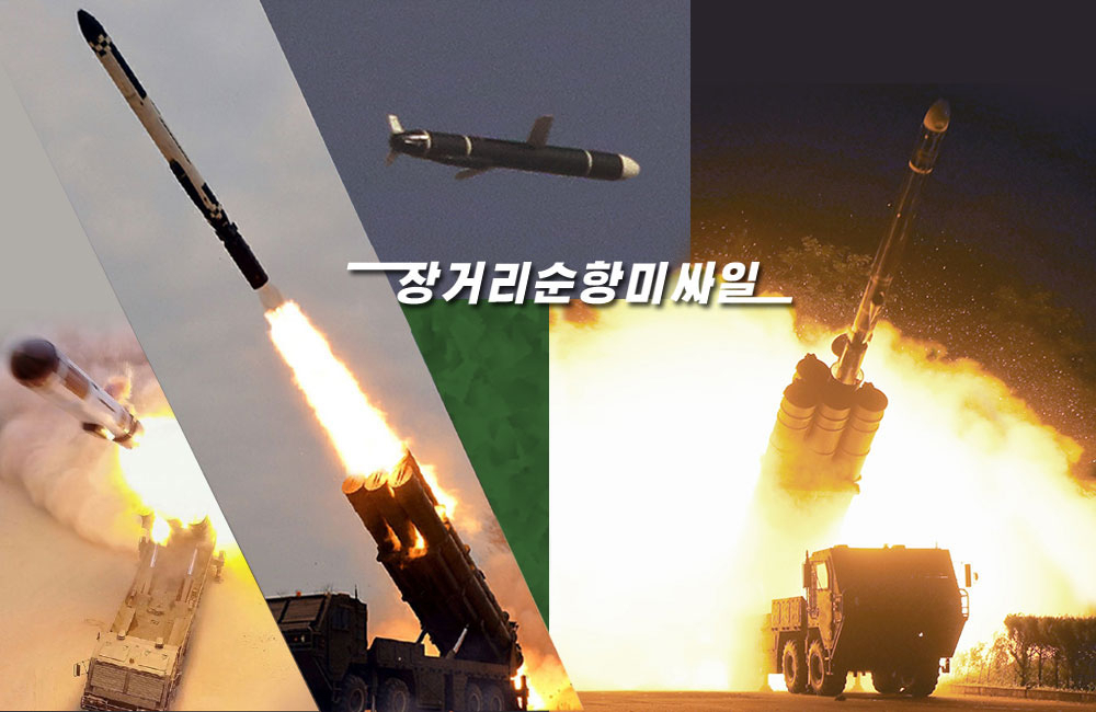 합참은 22일 북한이 함경남도 함흥 일대에서 동해상으로 수발의 순항미사일을 발사했다고 밝혔다. 북한 대외선전매체 조선의오늘이 21일 발간한 사진편집물 '3·18이 안아온 위력한 주체무기들'에 게재된 장거리순항미사일. [연합]