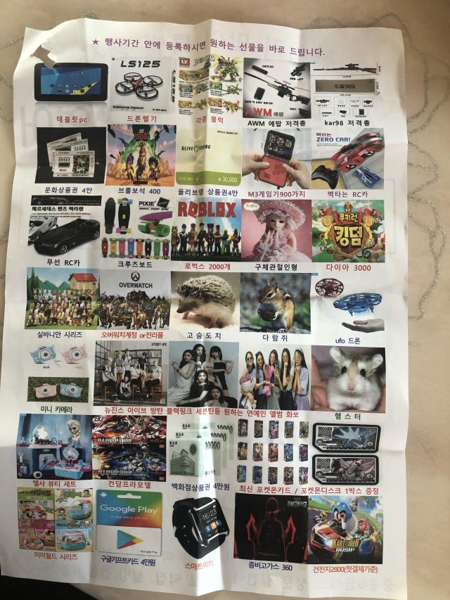 한 학원의 전단지[온라인 커뮤니티]