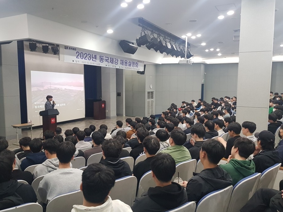 22일 부산 소재 경남정보대학교에서 열린 ‘2023 동국제강 채용설명회’에서 동국제강 직원이 회사를 소개하는 모습. [동국제강 제공]
