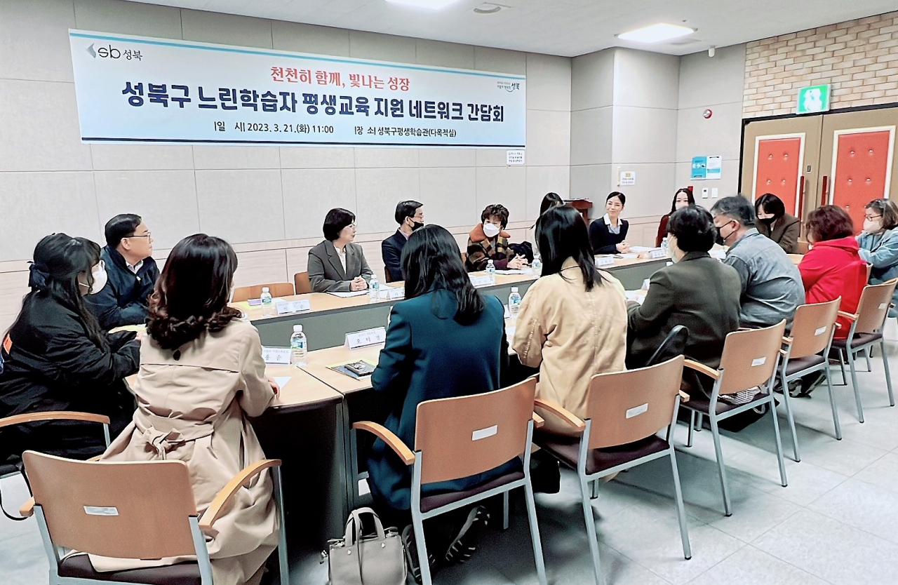 21일 열린 성북구 느린학습자 평생교육 지원네트워크 간담회. [성북구 제공]