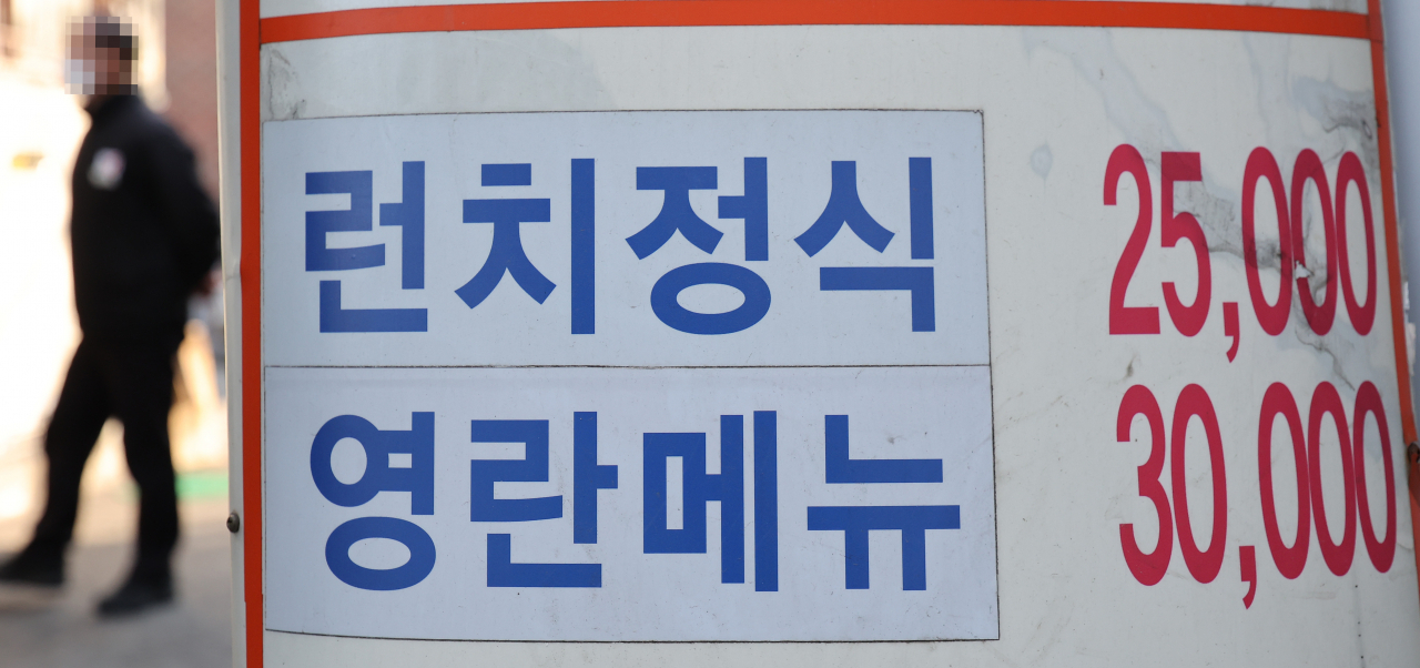 지난달 27일 오후 서울의 한 식당 앞에 걸린 메뉴판의 ‘영란메뉴’. [연합]