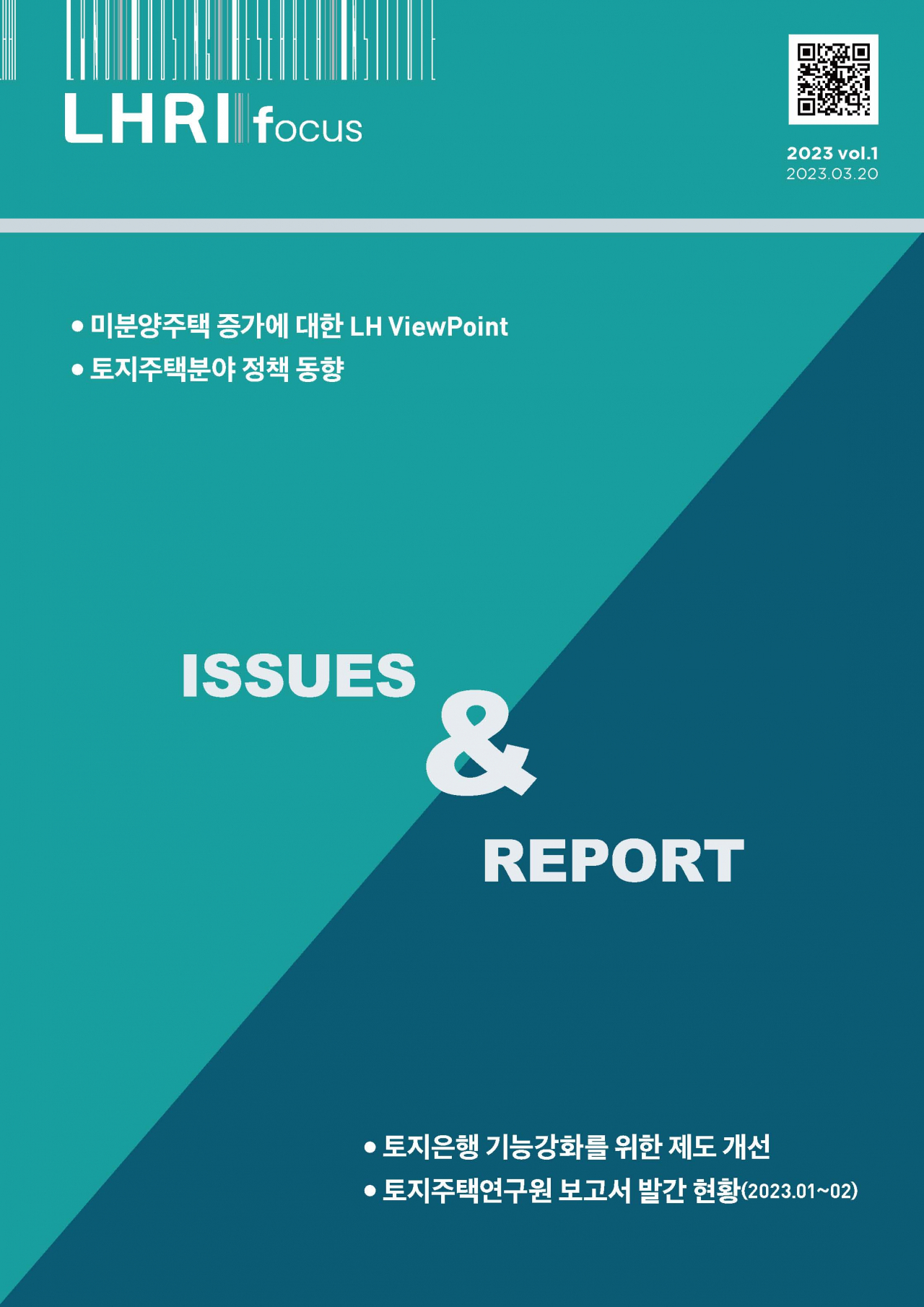 ‘LHRI Focus’ 창간호 표지. [한국토지주택공사(LH) 제공]