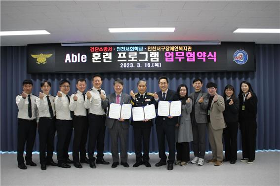 지난 3월 실시된 인천검단소방서·서희학교·서구장애인종합복지관의 ‘Able 훈련 프로그램’ 업무협약식 장면.