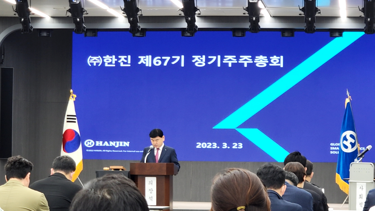 노삼석 ㈜한진 대표이사 사장이 23일 한진빌딩에서 열린 ㈜한진 정기주주총회에서 의장으로 나선 모습. [김성우 기자]