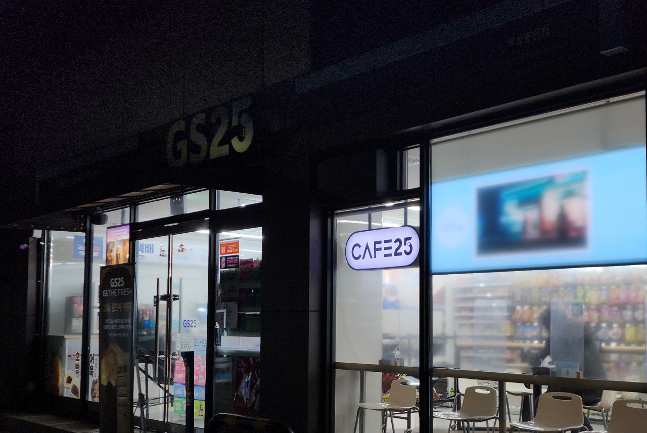 GS25 점포 100여 곳이 25일 오후 8시30분부터 5분간 간판을 소등한다. [GS25 제공]
