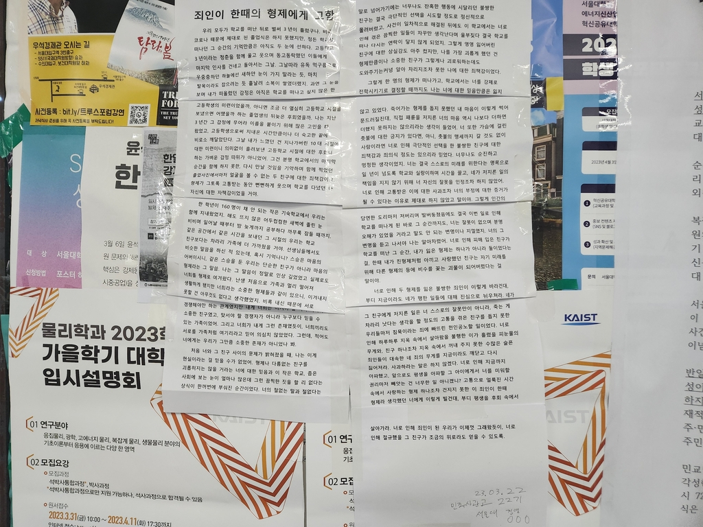 서울대 중앙도서관 게시판에 붙은 정순신 변호사 아들 비판 대자보. [연합]