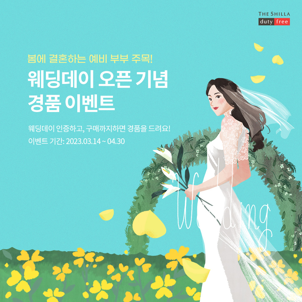 [신라면세점 제공]