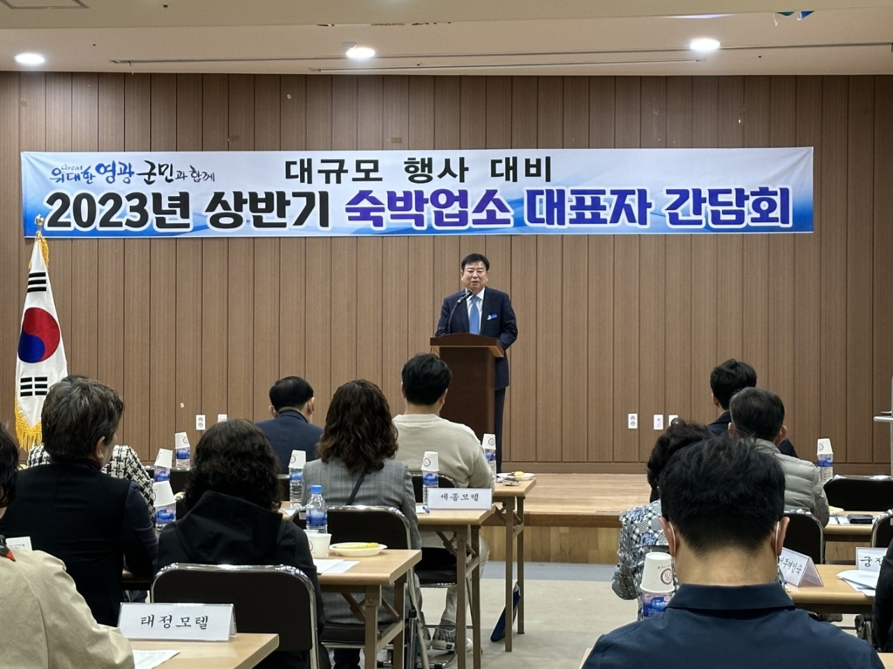 영광군은 대규모 체육행사 대비 숙박업소 대표와 간담회를 가졌다