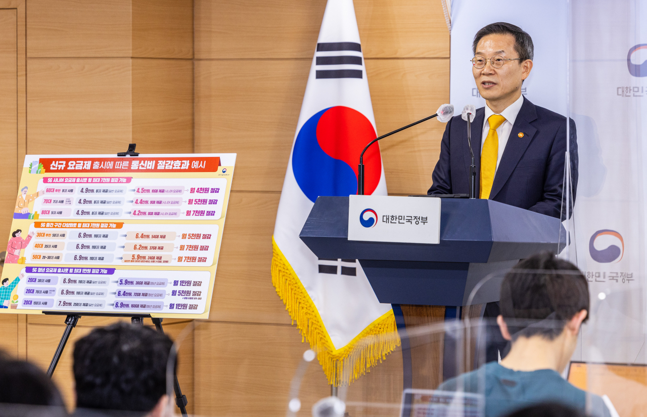 이종호 과기정통부 장관이 23일 오후 서울 종로구 정부서울청사 기자회견장에서 SK텔레콤이 정부에 신청한 휴대전화 '중간요금제'와 관련한 입장 브리핑을 하고 있다. [연합]