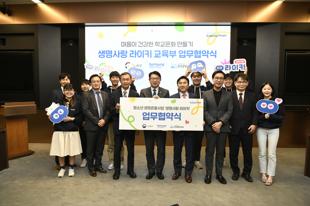 삼성금융네트웍스는 23일 오후 서울 서초구에 위치한 삼성금융캠퍼스에서 교육부,한국생명의전화와 ‘청소년 생명존중사업’ 추진 업무협약을 체결했다. 이날 행사에 하상훈 한국생명의전화 원장(앞열 왼쪽 세 번째), 장상윤 교육부차관(왼쪽 네 번째), 전영묵 삼성성명 대표(왼쪽 다섯 번째) 등 관계자들이 참석해 기념사진을 촬영하고 있다. [삼성생명 제공]