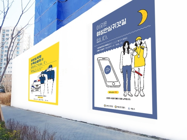 서울 서초구는 도시미관을 향상시키기 위해 ‘공사장 가설울타리 상상디자인 공모전’을 진행한다고 24일 밝혔다. 사진은 서초구 가설울타리 사례. [서초구 제공]