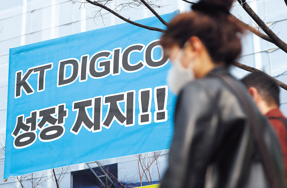 리모델링 중인 서울 종로구 광화문 KT 사옥 앞에 KT 디지코 전략을 지지하는 현수막이 걸려 있다. [연합]