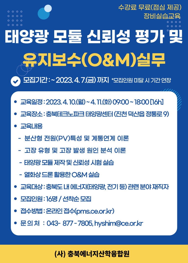 태양광 모듈 신뢰성 평가 및 유지보수(O&M) 실무