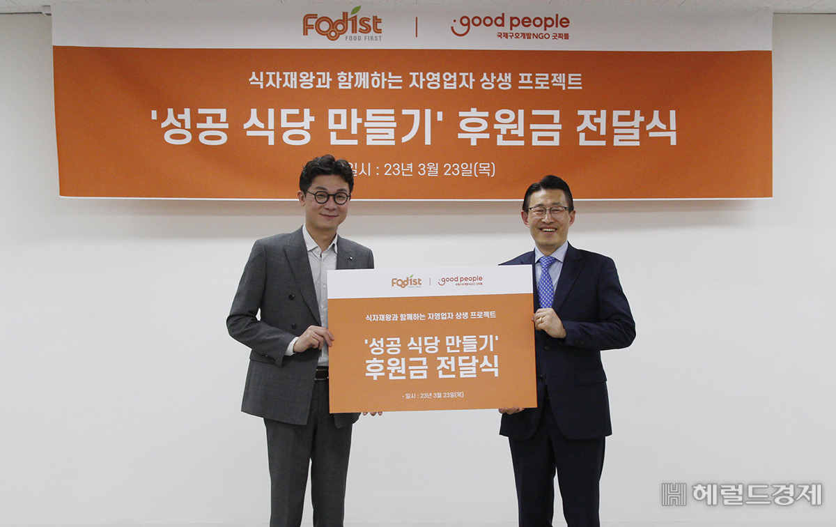 [사진=푸디스트 제공]