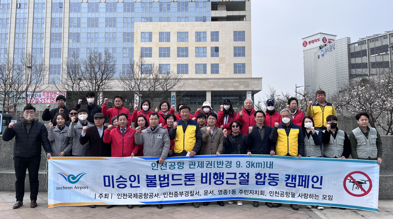지난 23일 인천광역시 중구 운서동 일원에서 진행된 ‘민관 합동 공항지역 불법드론 비행금지 안내 캠페인’에서 참석자들이 기념촬영을 하고 있다. [인천국제공항공사 제공]