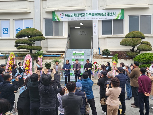 목포과학대학 파크골프 연습장 개소식이 25일 열리고 있다.