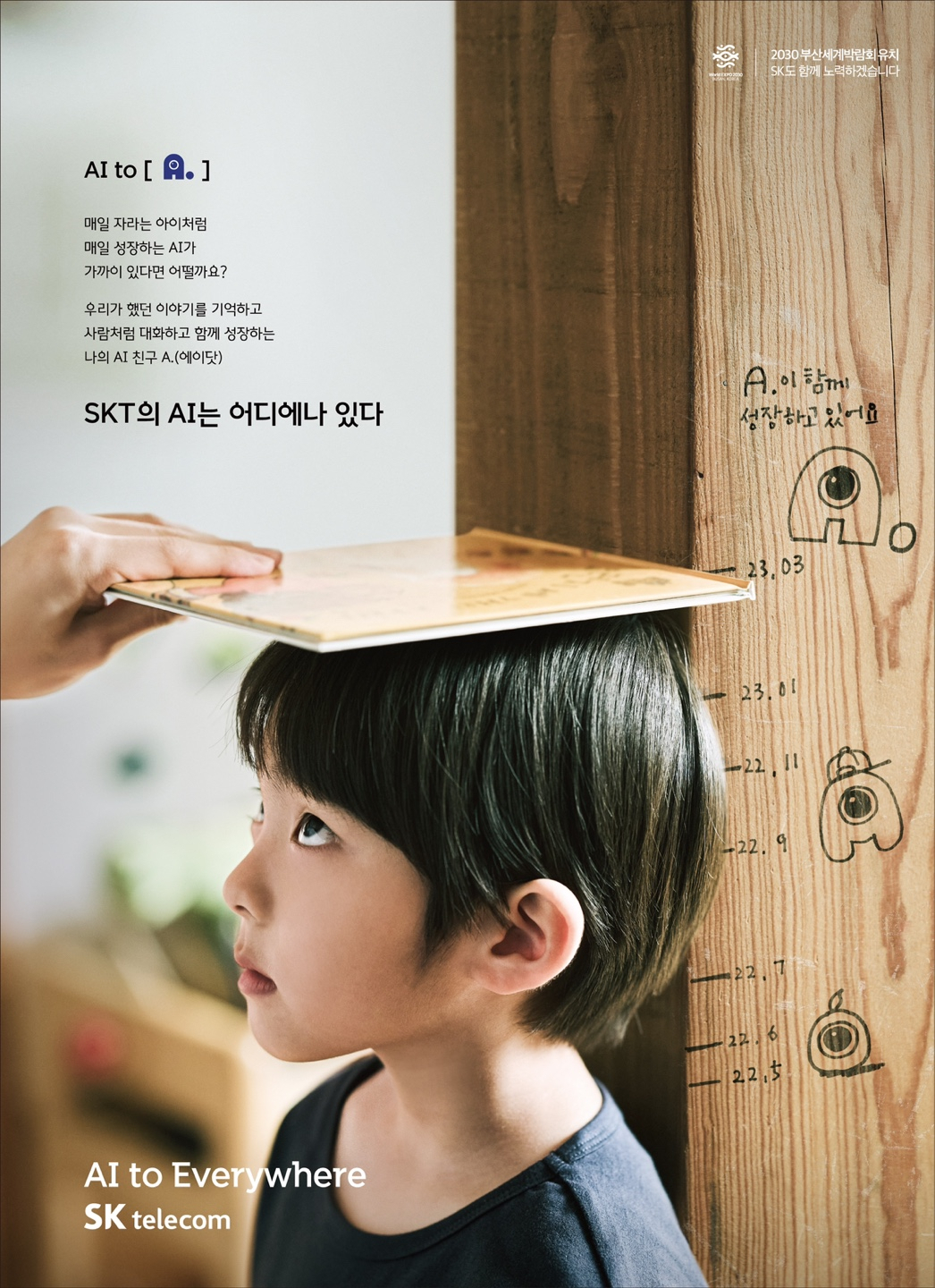 [SK텔레콤 제공]