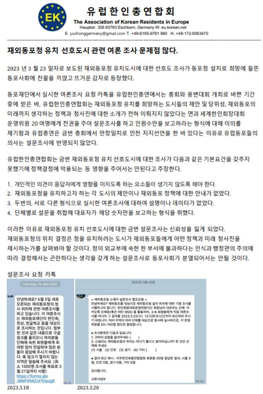 유럽한인회 성명서 전문