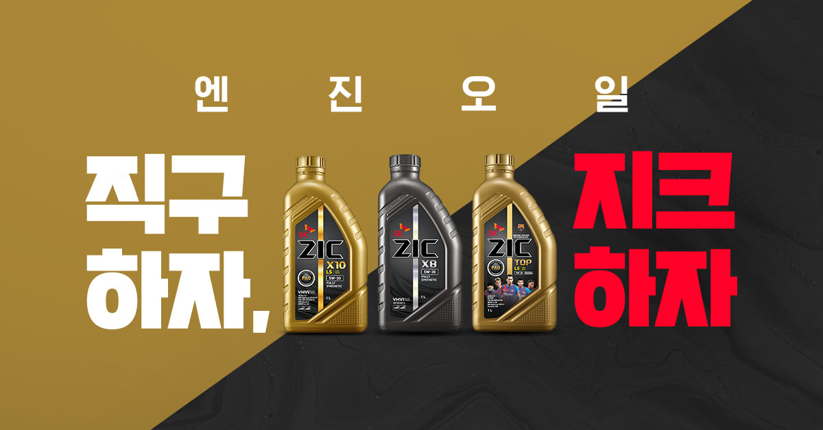 SK엔무브의 SK 지크. [SK엔무브 제공]