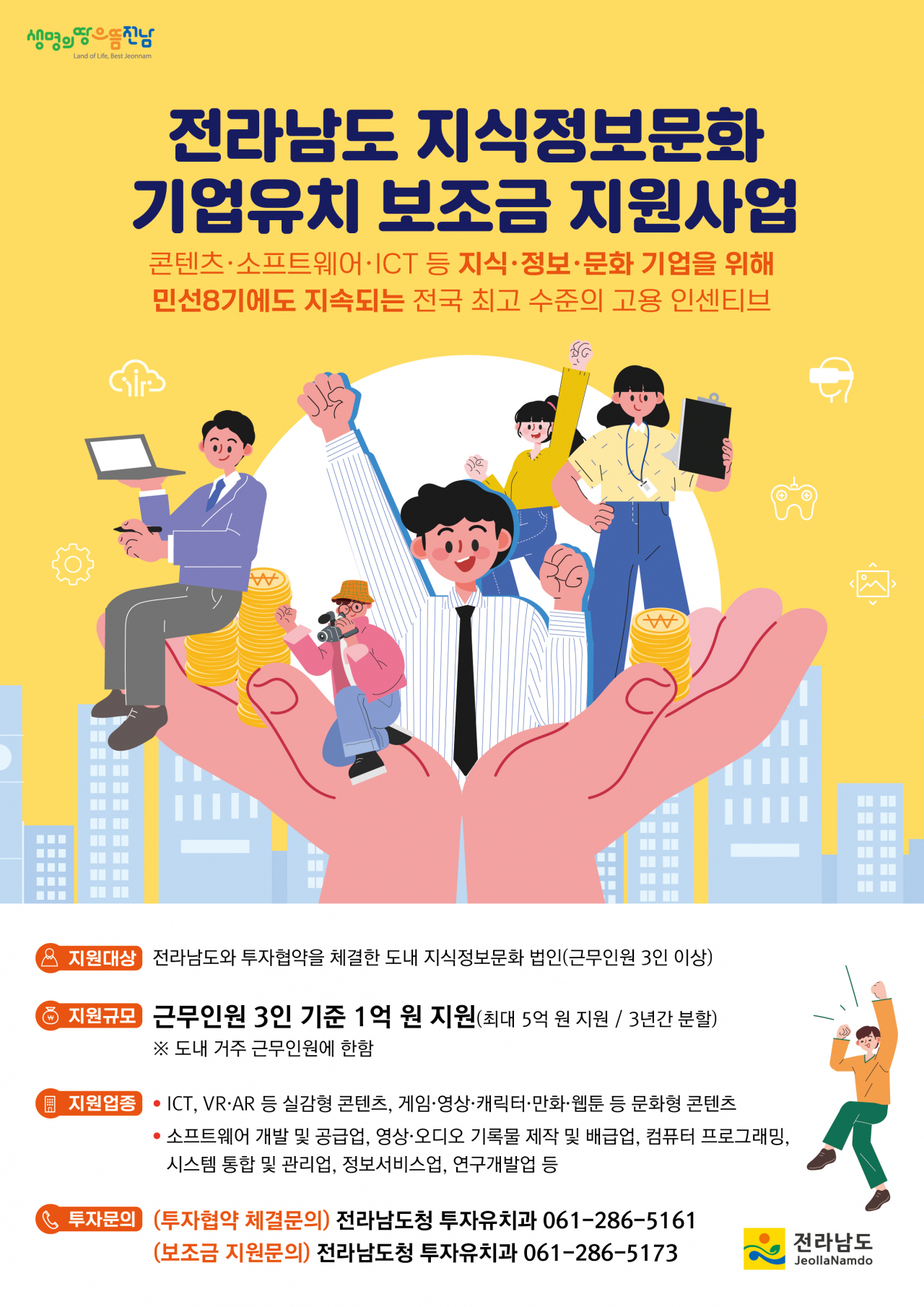 지식정보산업 유치 홍보 포스터